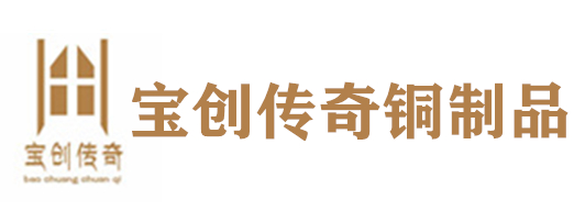 宝创传奇（北京）铜制品科技有限公司